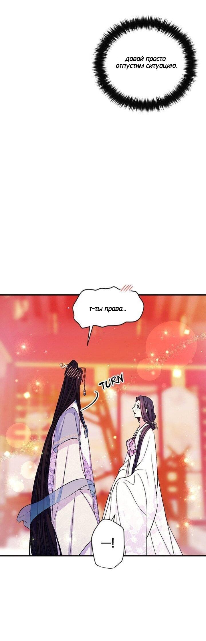 Манга Императрица из колледжа - Глава 67 Страница 11