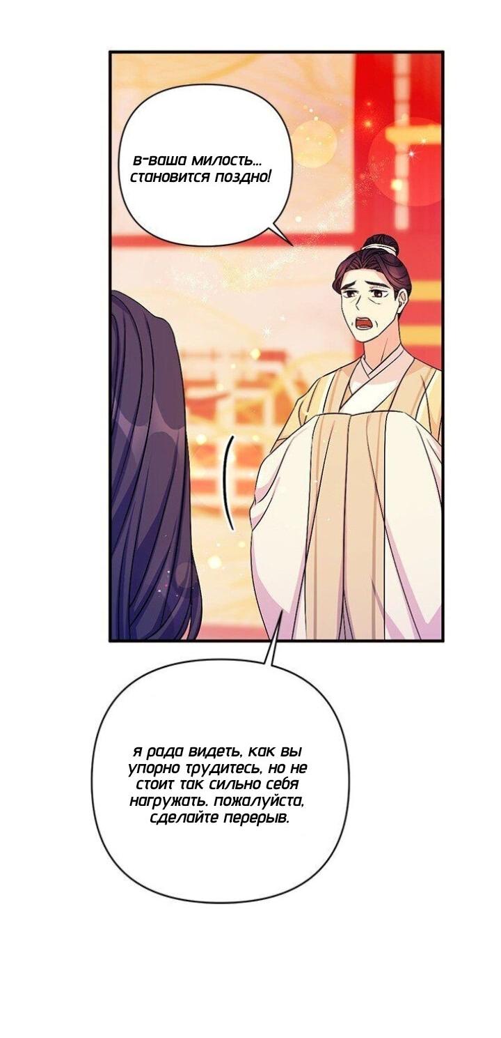 Манга Императрица из колледжа - Глава 67 Страница 38