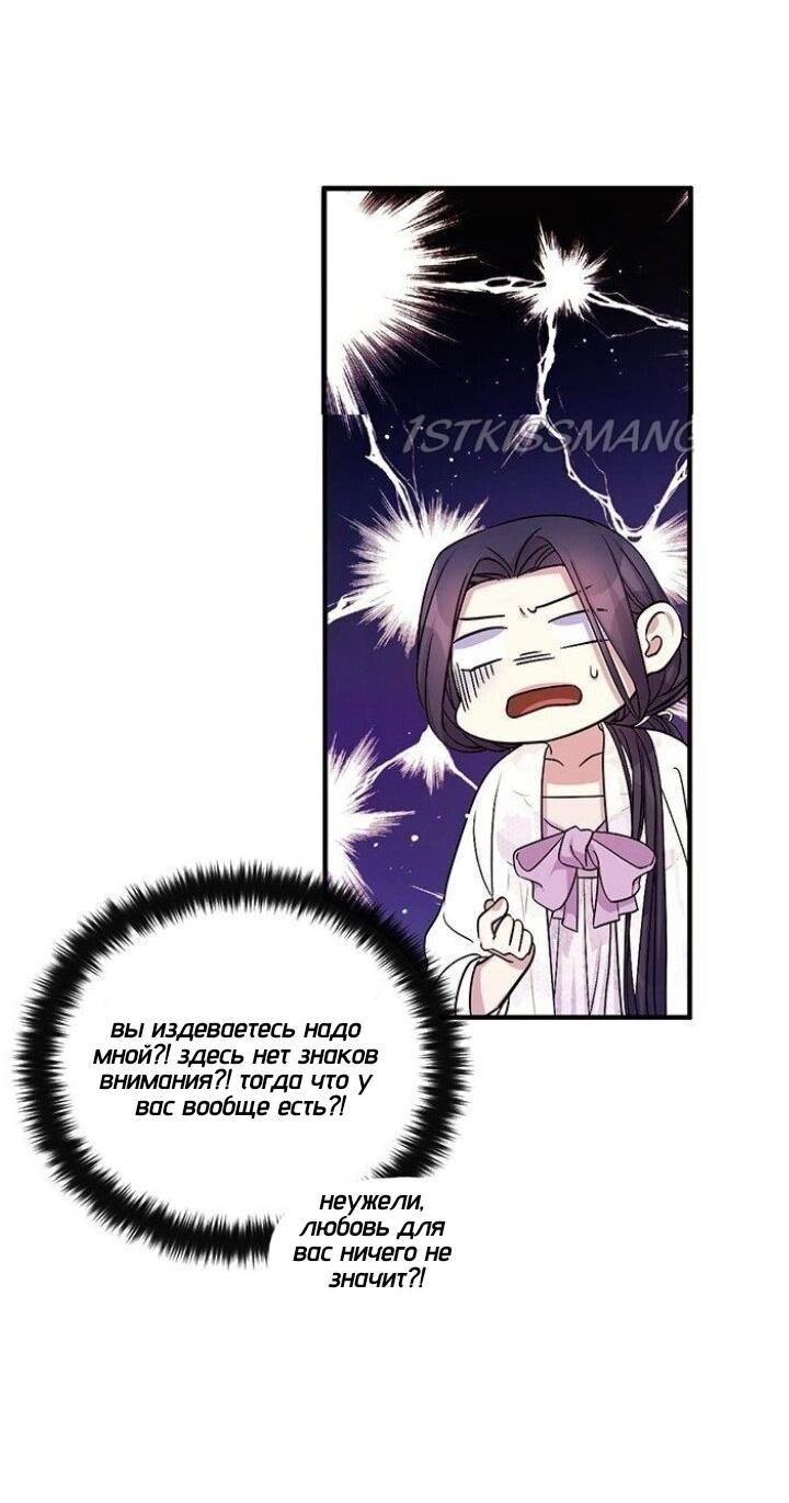 Манга Императрица из колледжа - Глава 67 Страница 44