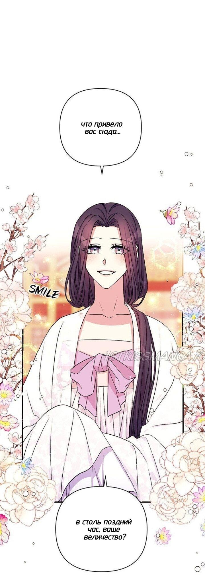 Манга Императрица из колледжа - Глава 67 Страница 2