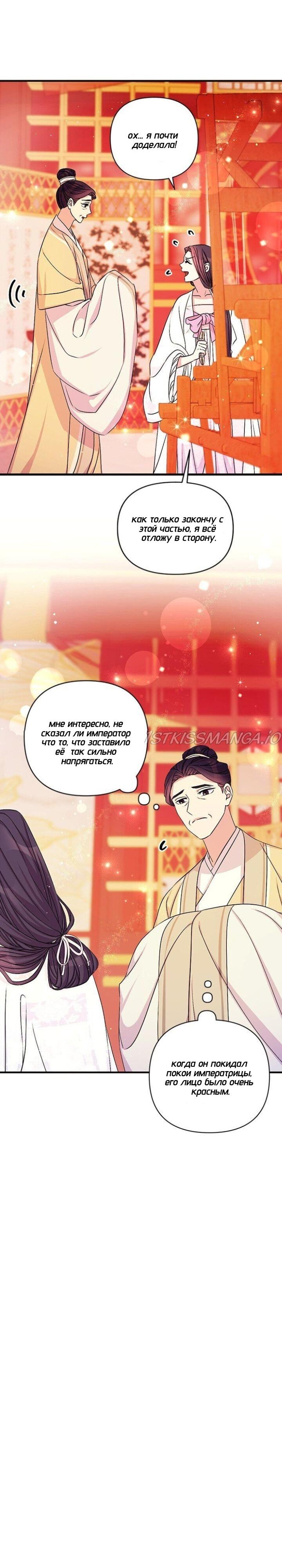 Манга Императрица из колледжа - Глава 67 Страница 39