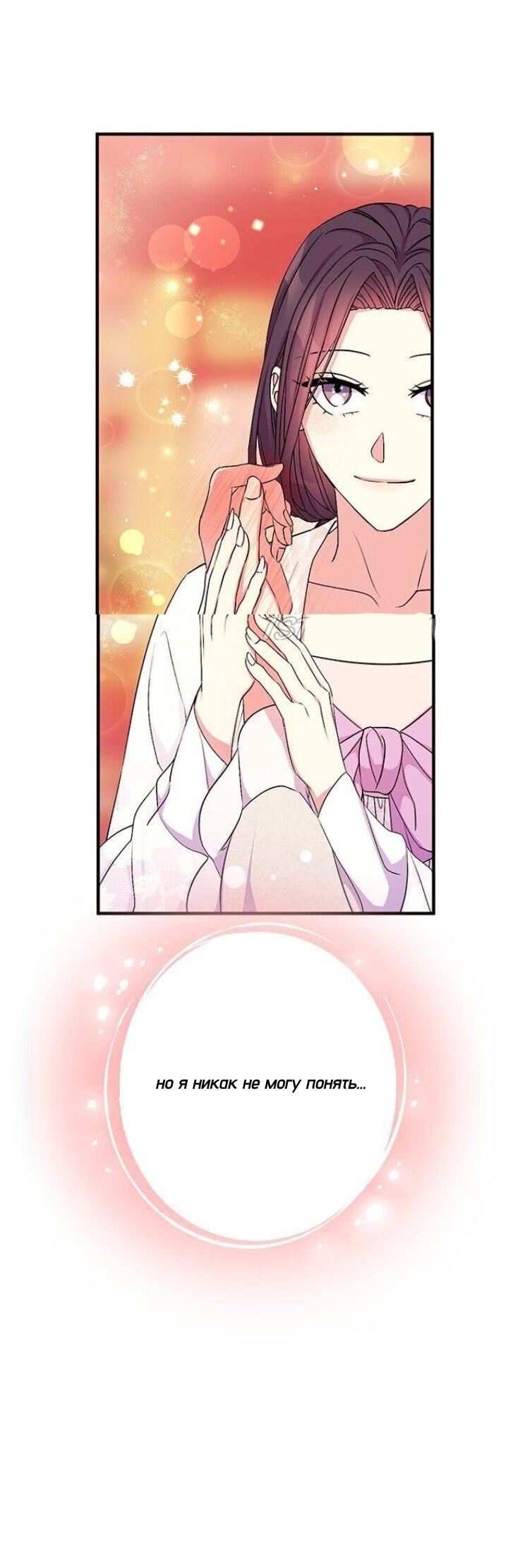 Манга Императрица из колледжа - Глава 67 Страница 20