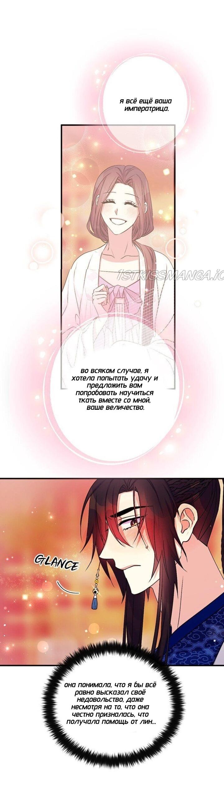 Манга Императрица из колледжа - Глава 67 Страница 6
