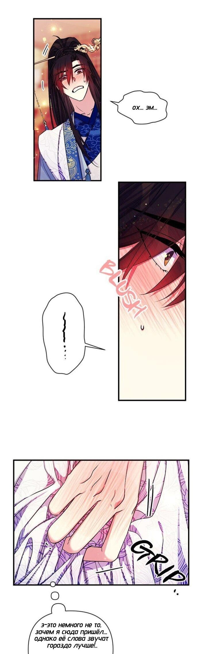 Манга Императрица из колледжа - Глава 67 Страница 10