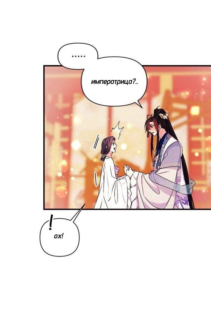 Манга Императрица из колледжа - Глава 67 Страница 25