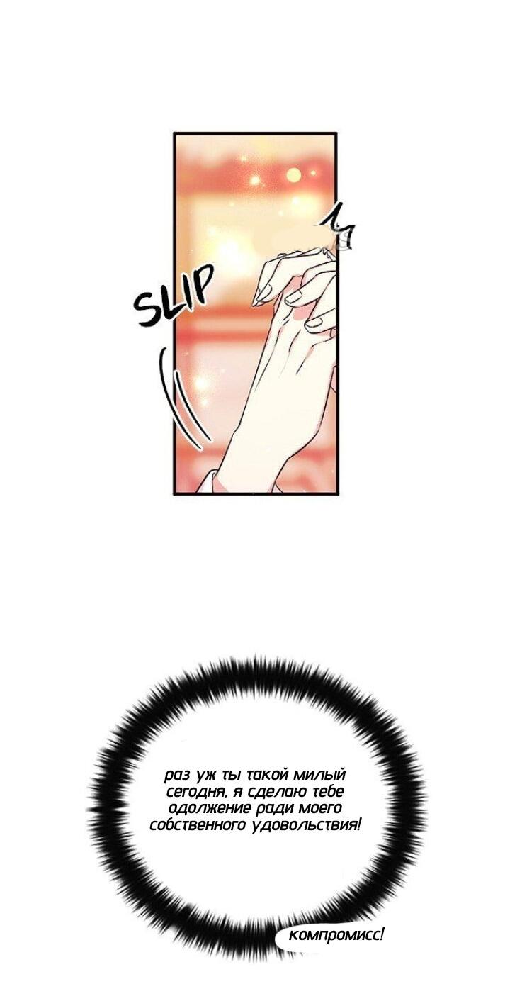 Манга Императрица из колледжа - Глава 67 Страница 31