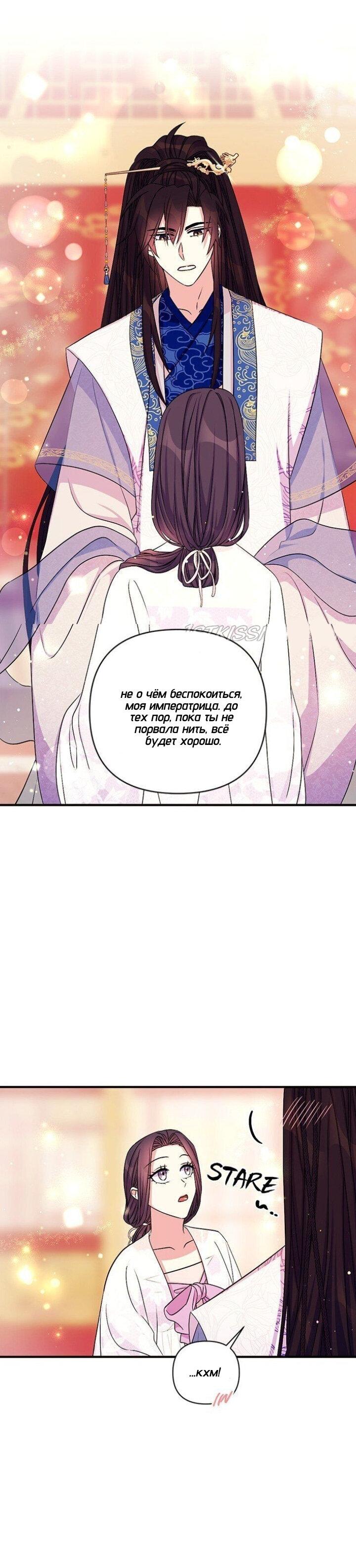 Манга Императрица из колледжа - Глава 67 Страница 29