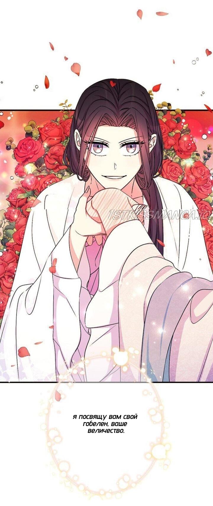 Манга Императрица из колледжа - Глава 67 Страница 34