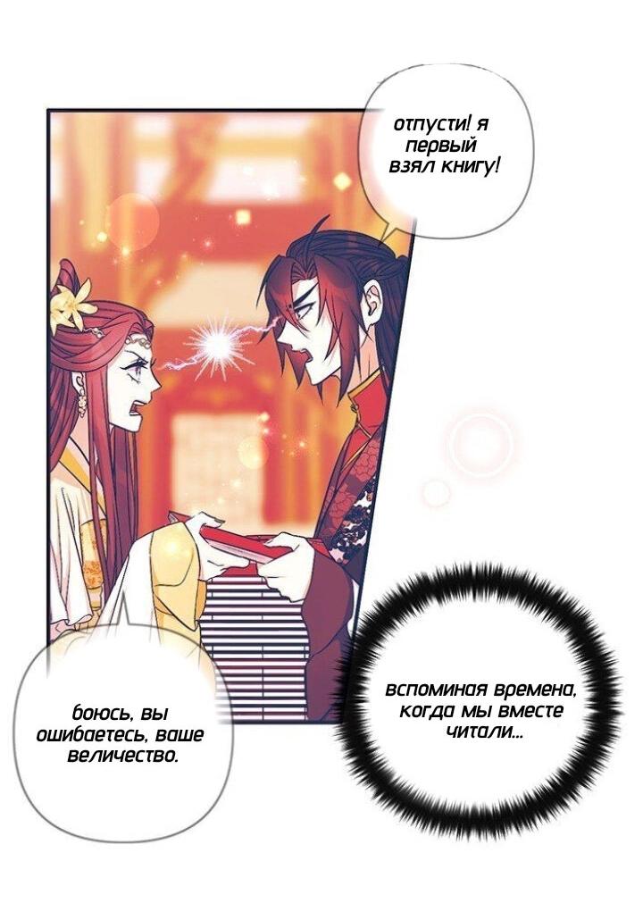 Манга Императрица из колледжа - Глава 67 Страница 18