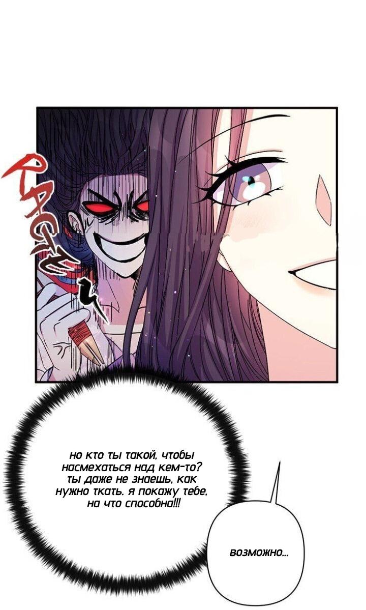 Манга Императрица из колледжа - Глава 67 Страница 8