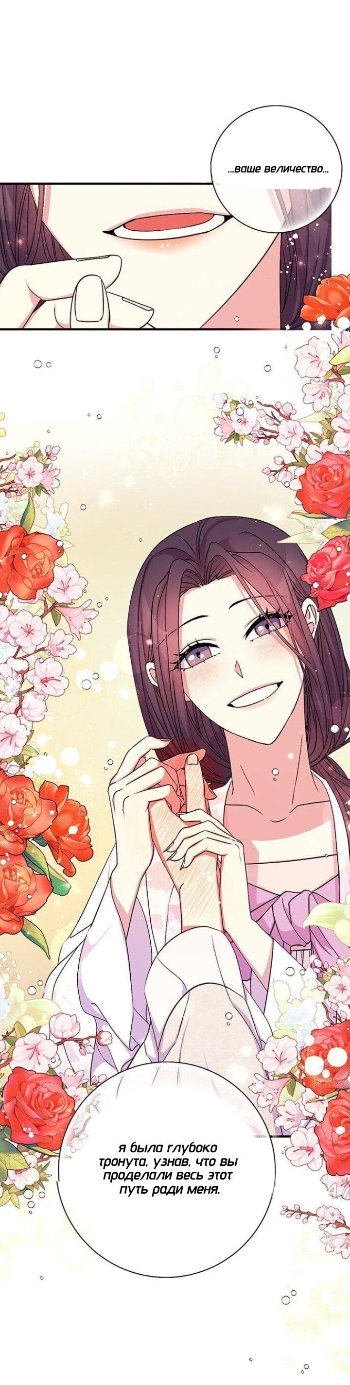 Манга Императрица из колледжа - Глава 67 Страница 16