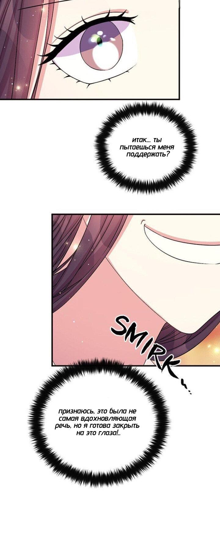 Манга Императрица из колледжа - Глава 67 Страница 30