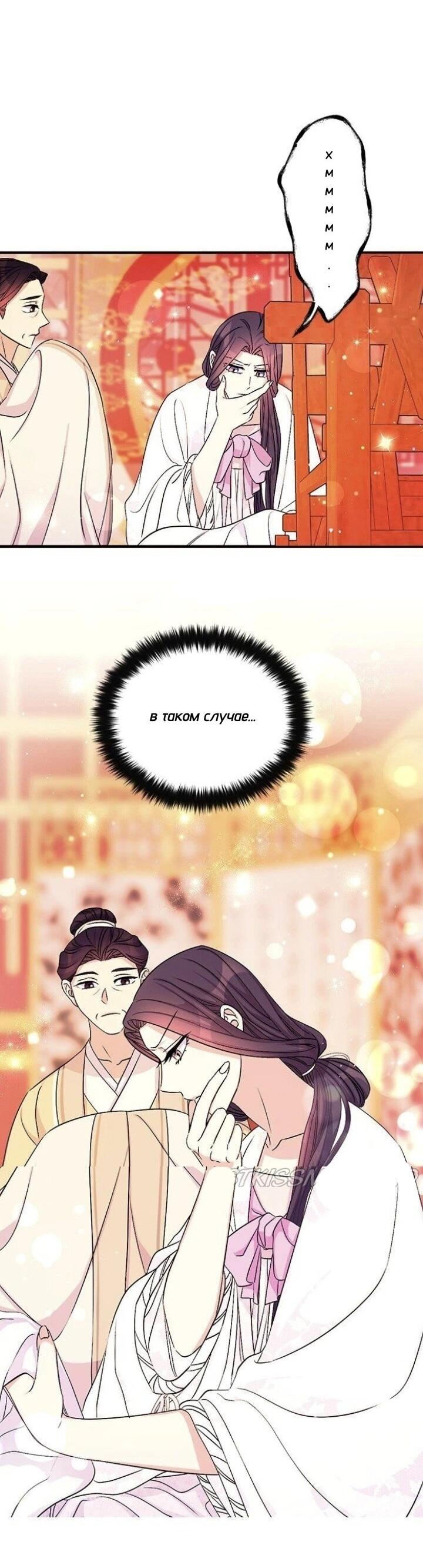 Манга Императрица из колледжа - Глава 67 Страница 45