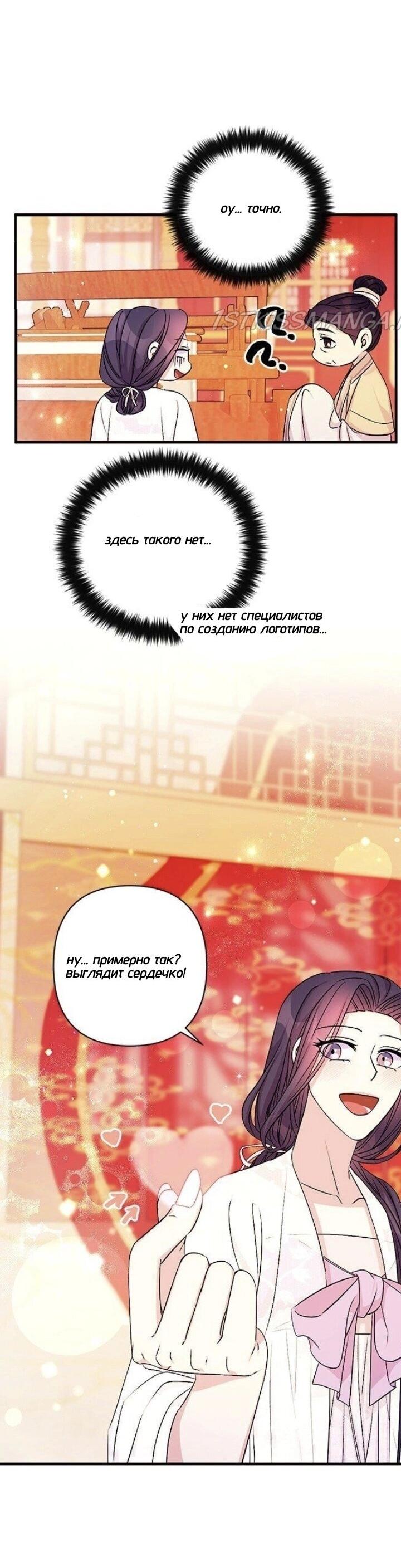 Манга Императрица из колледжа - Глава 67 Страница 42