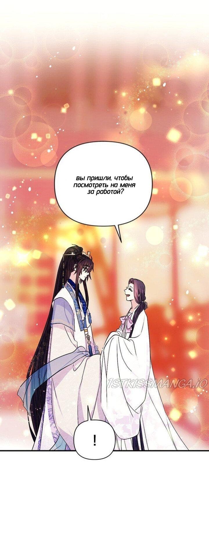 Манга Императрица из колледжа - Глава 67 Страница 9