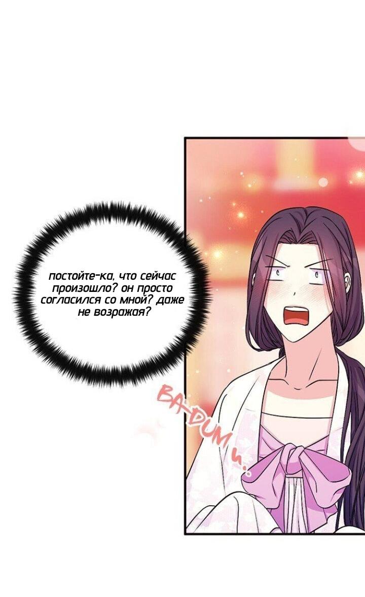 Манга Императрица из колледжа - Глава 67 Страница 12