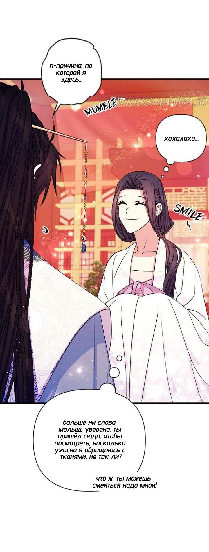 Манга Императрица из колледжа - Глава 67 Страница 7