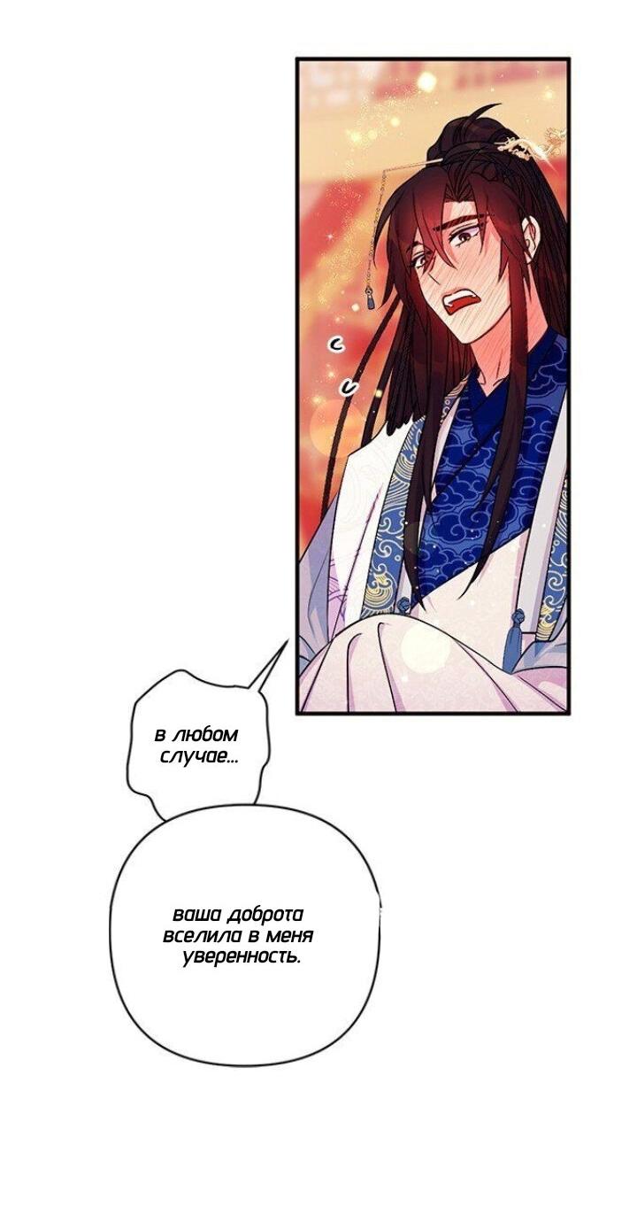 Манга Императрица из колледжа - Глава 67 Страница 32