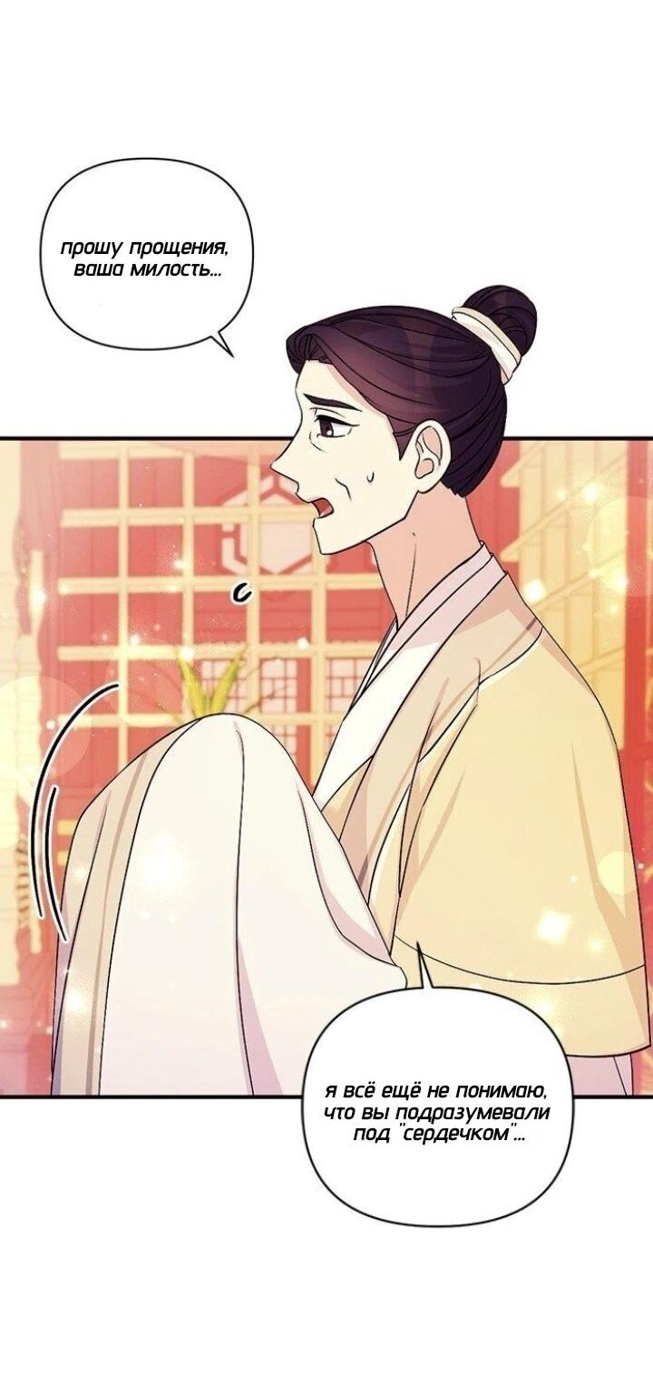 Манга Императрица из колледжа - Глава 67 Страница 43