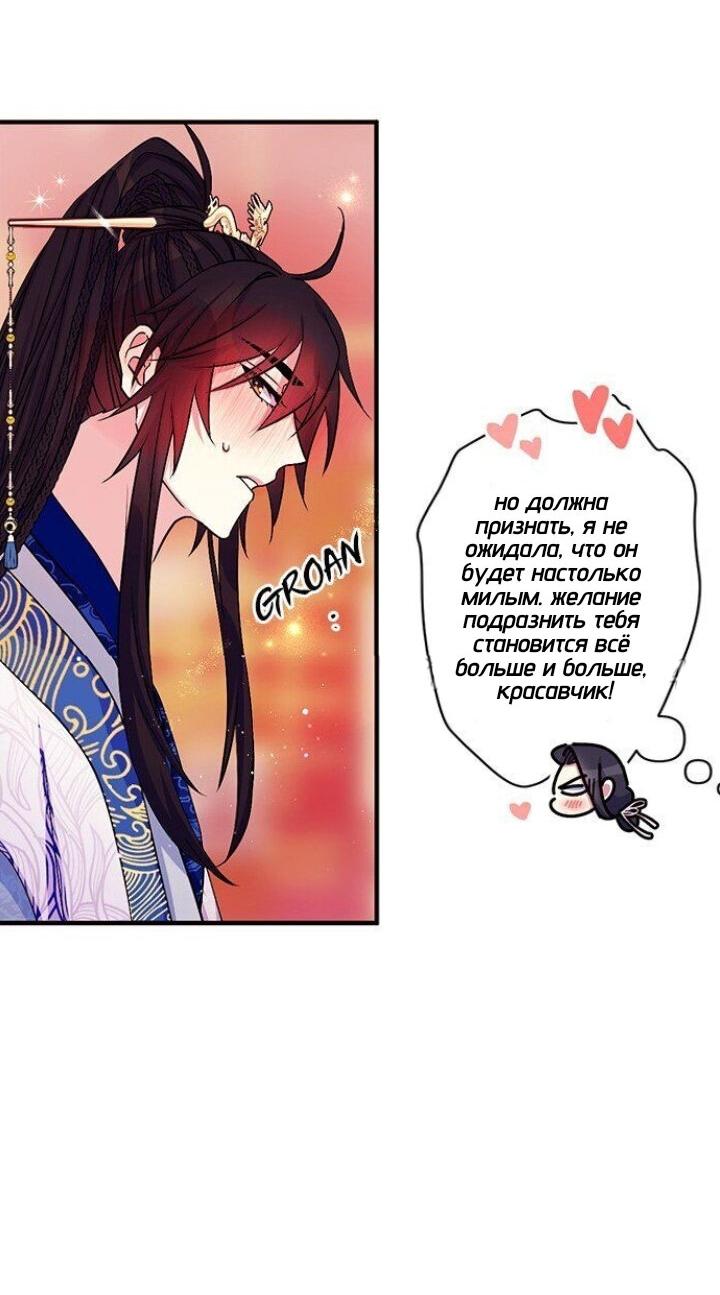 Манга Императрица из колледжа - Глава 67 Страница 13