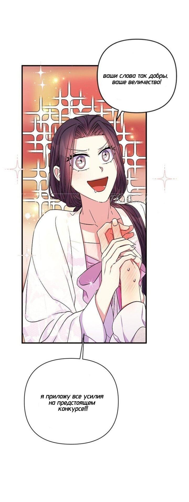 Манга Императрица из колледжа - Глава 67 Страница 26