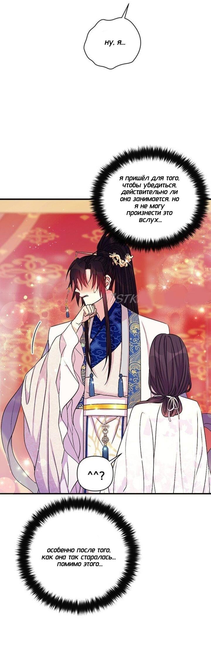 Манга Императрица из колледжа - Глава 67 Страница 5