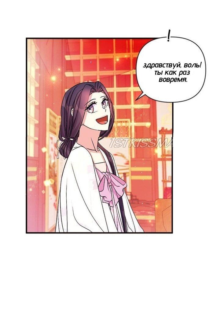 Манга Императрица из колледжа - Глава 67 Страница 37