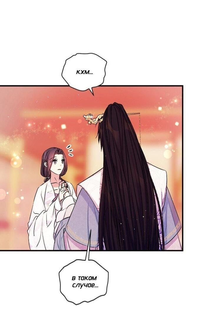 Манга Императрица из колледжа - Глава 67 Страница 22