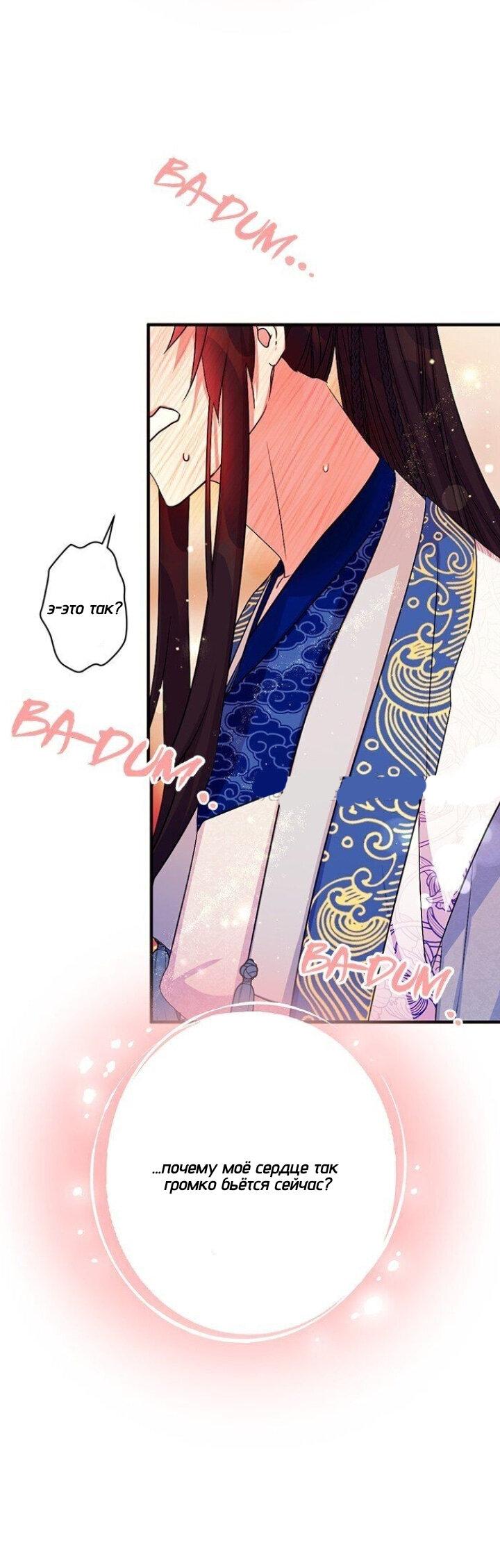 Манга Императрица из колледжа - Глава 67 Страница 21