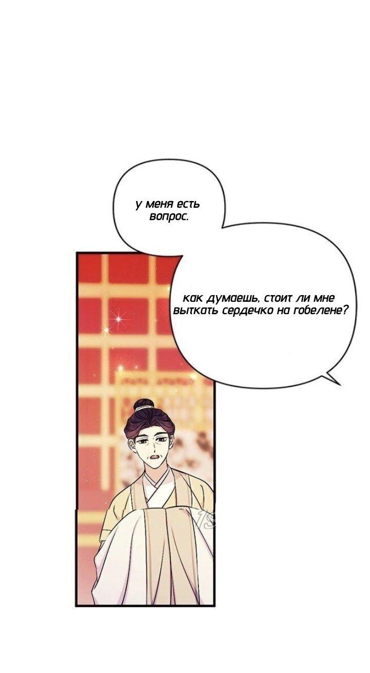 Манга Императрица из колледжа - Глава 67 Страница 40