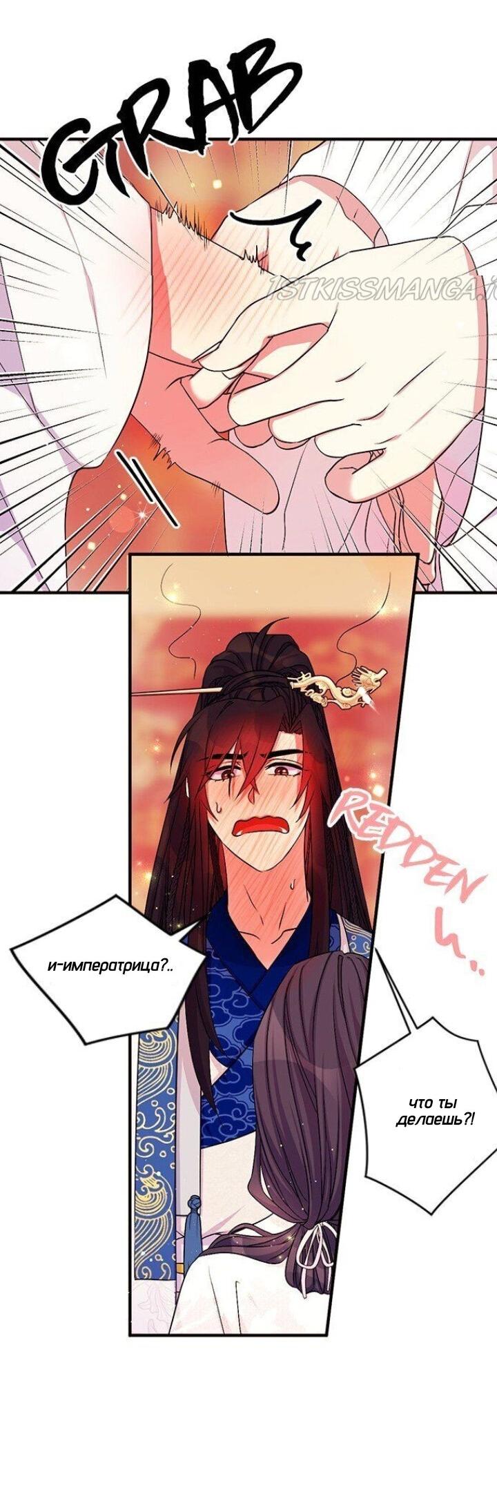 Манга Императрица из колледжа - Глава 67 Страница 15