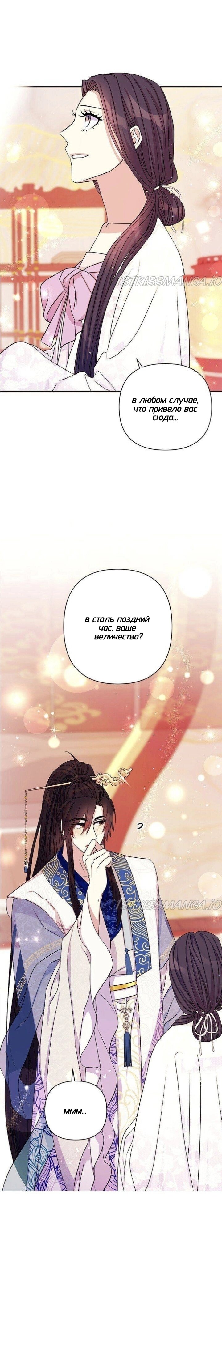 Манга Императрица из колледжа - Глава 66 Страница 44