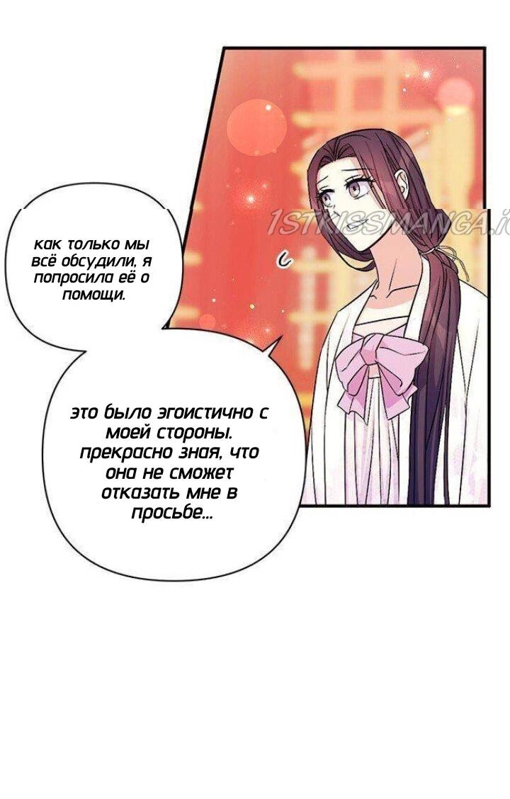 Манга Императрица из колледжа - Глава 66 Страница 37