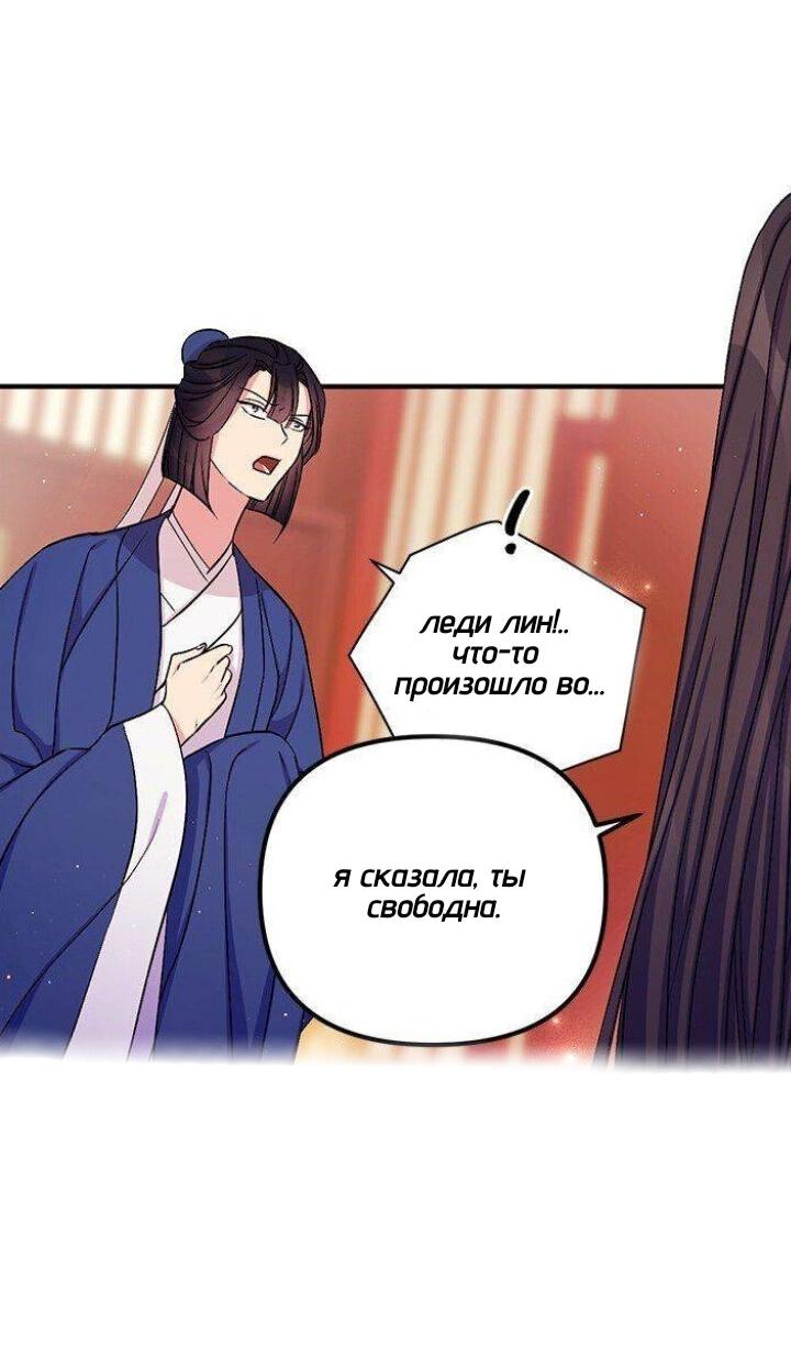 Манга Императрица из колледжа - Глава 66 Страница 9