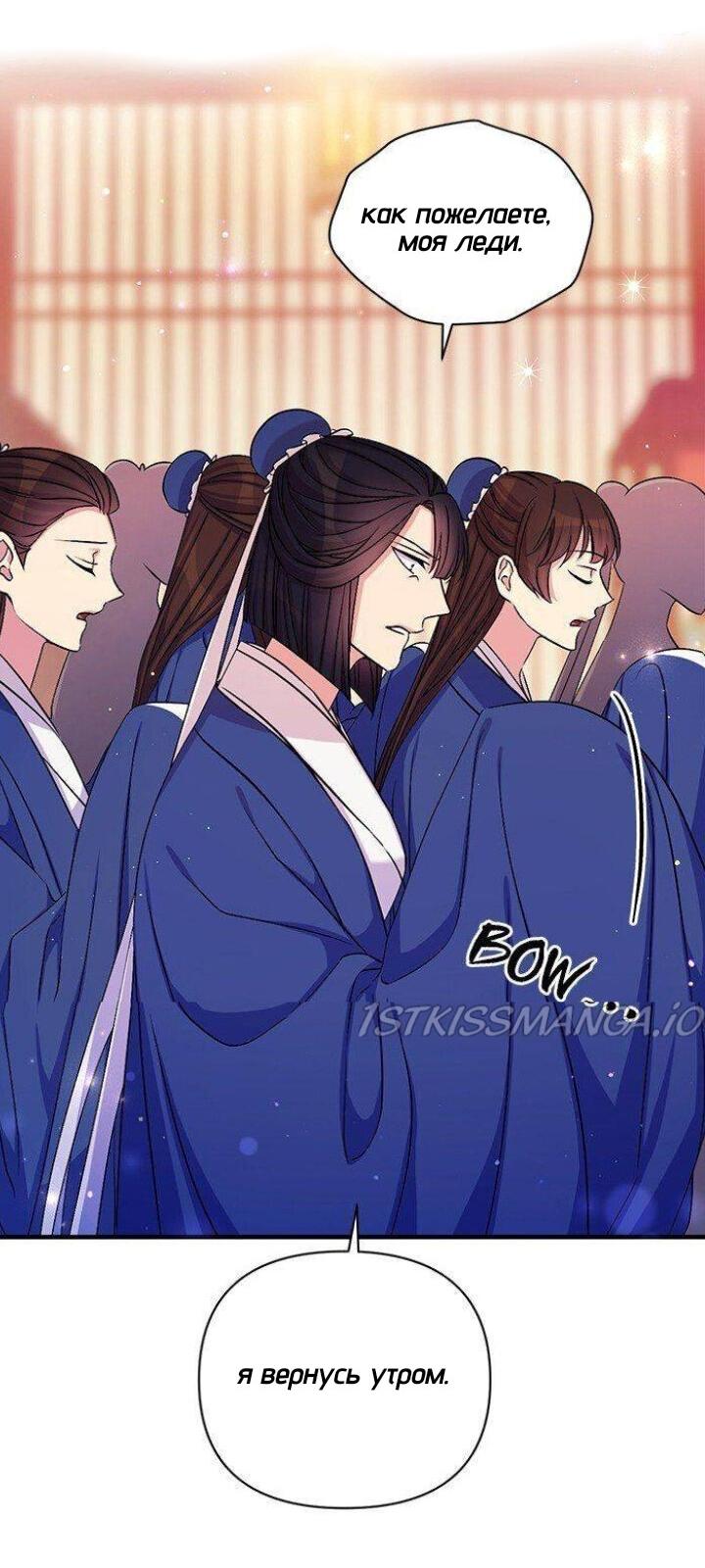 Манга Императрица из колледжа - Глава 66 Страница 11