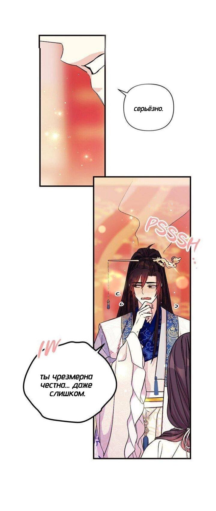 Манга Императрица из колледжа - Глава 66 Страница 42