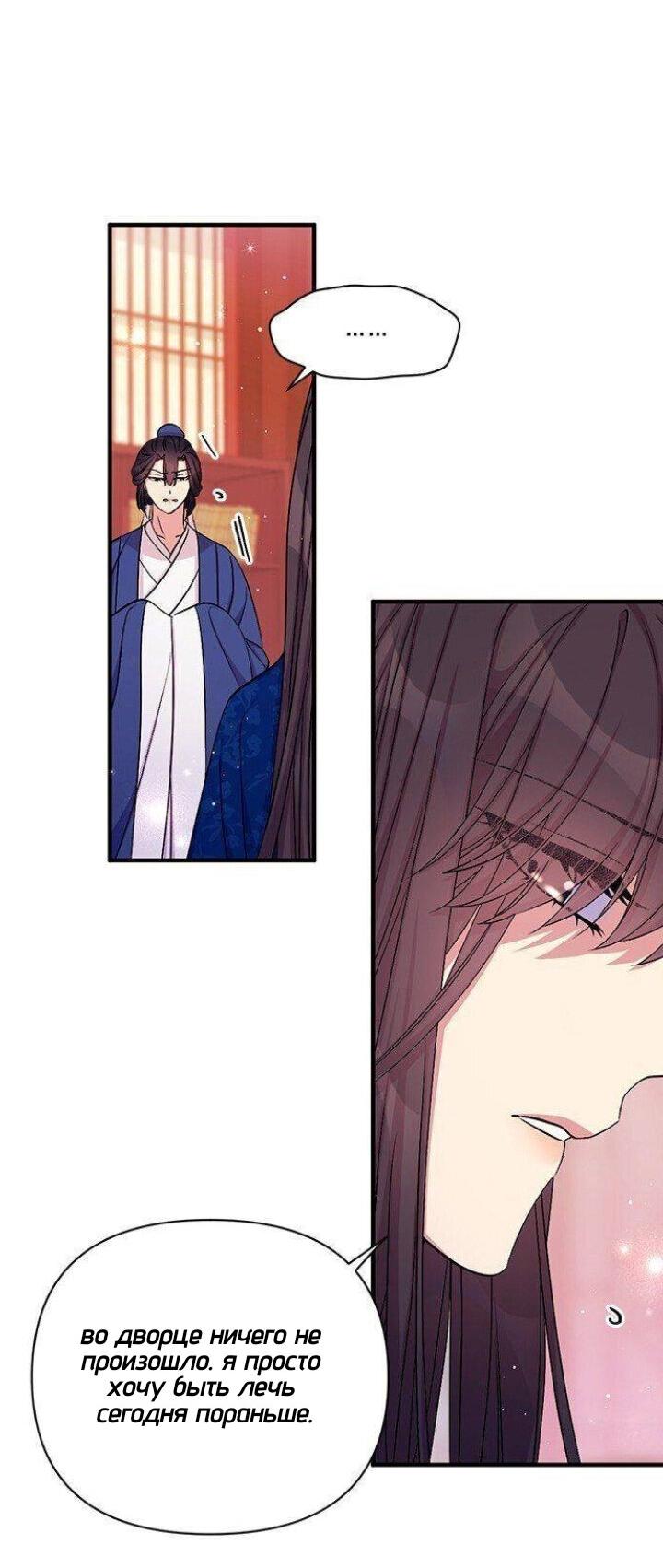 Манга Императрица из колледжа - Глава 66 Страница 10