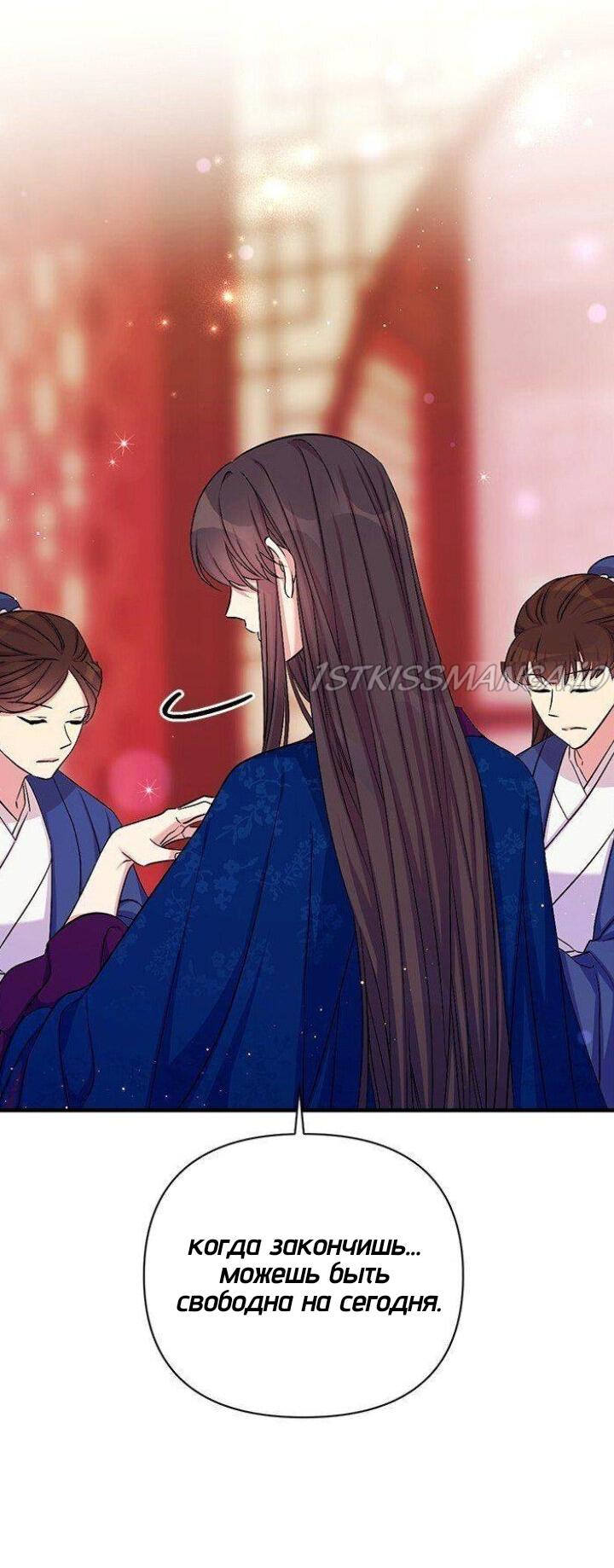 Манга Императрица из колледжа - Глава 66 Страница 8