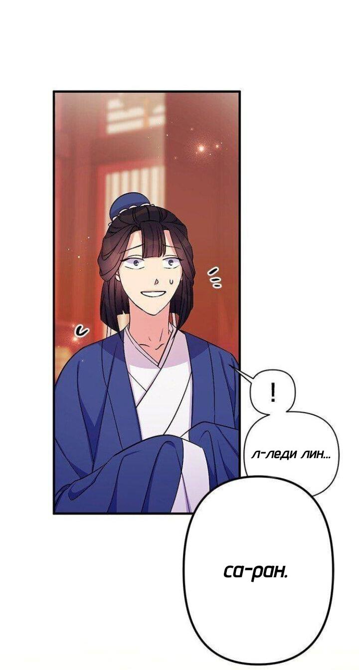 Манга Императрица из колледжа - Глава 66 Страница 7