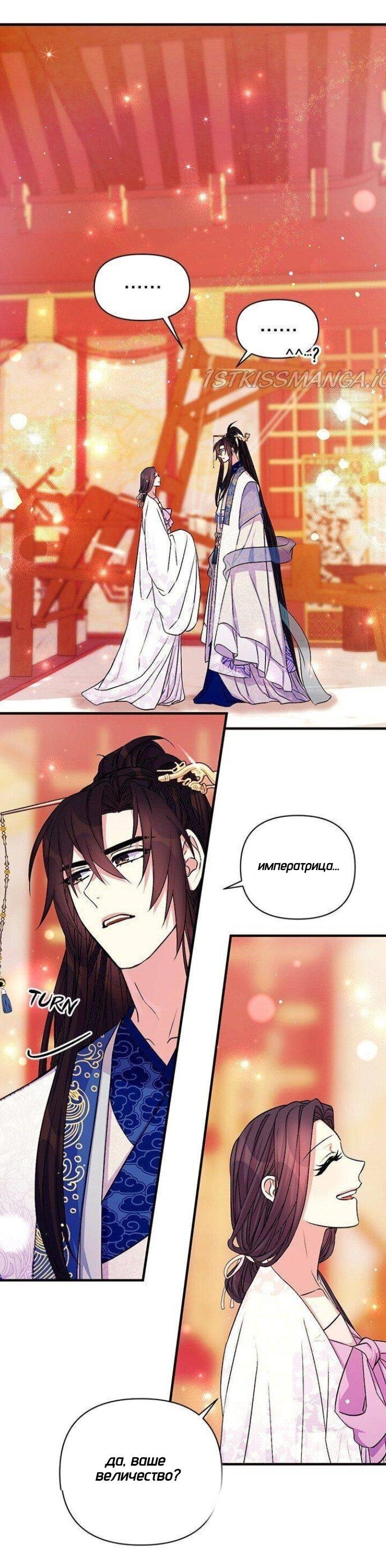 Манга Императрица из колледжа - Глава 66 Страница 25