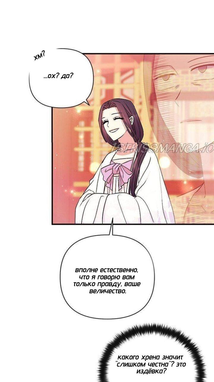 Манга Императрица из колледжа - Глава 66 Страница 43