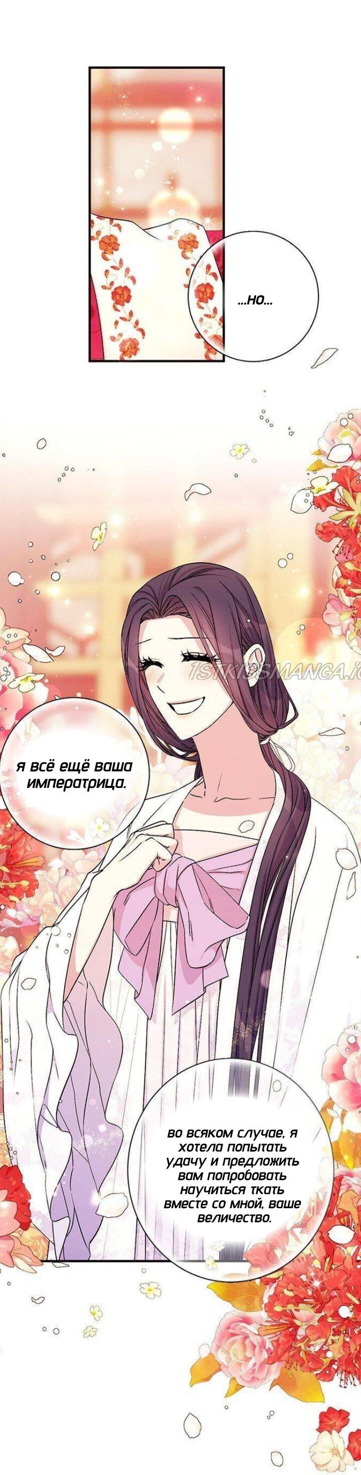 Манга Императрица из колледжа - Глава 66 Страница 38