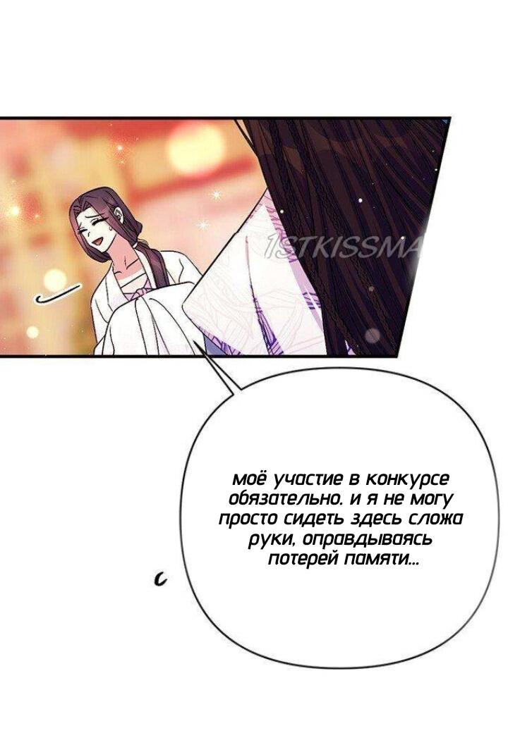 Манга Императрица из колледжа - Глава 66 Страница 35