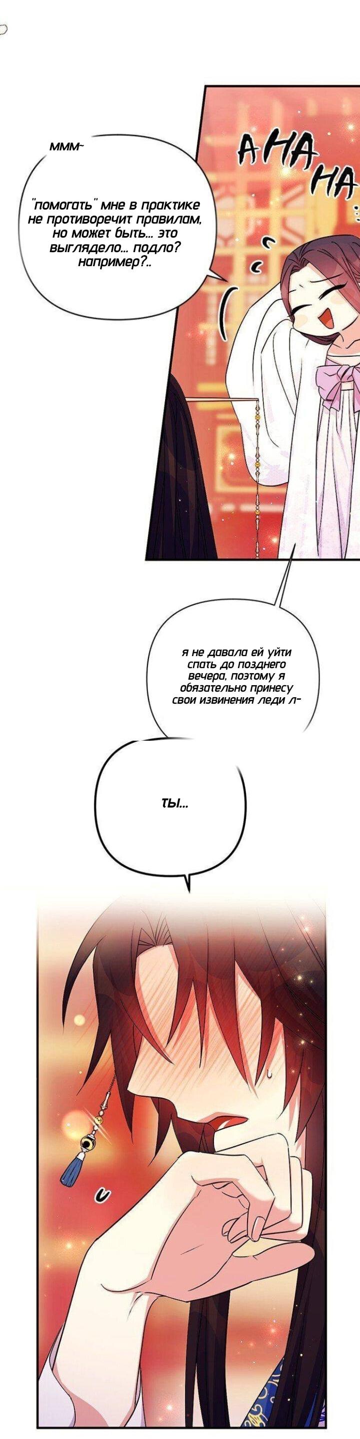 Манга Императрица из колледжа - Глава 66 Страница 40