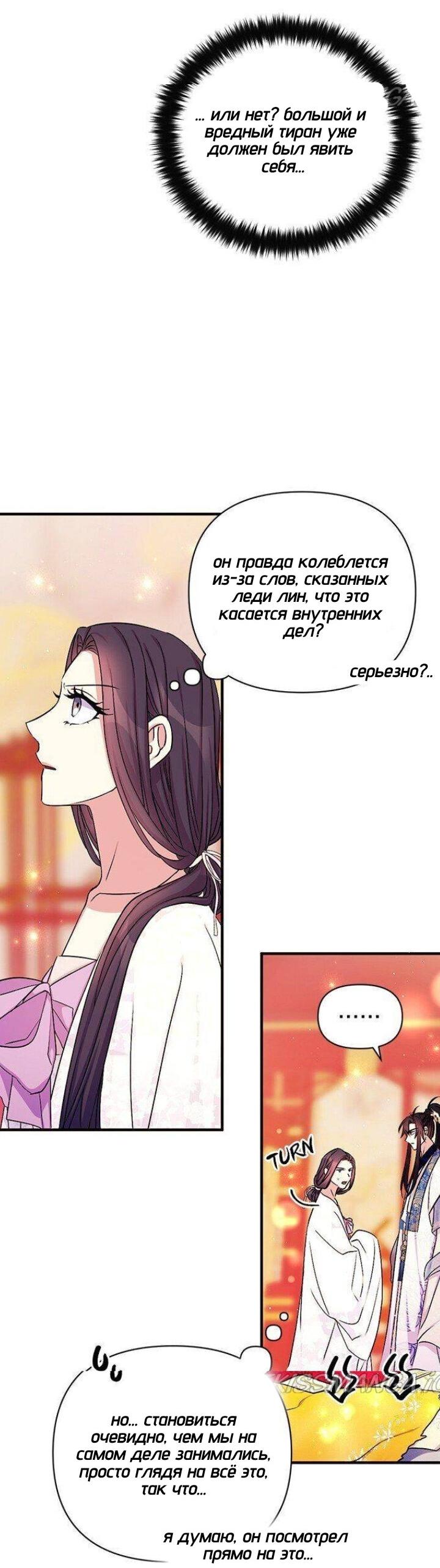 Манга Императрица из колледжа - Глава 66 Страница 29