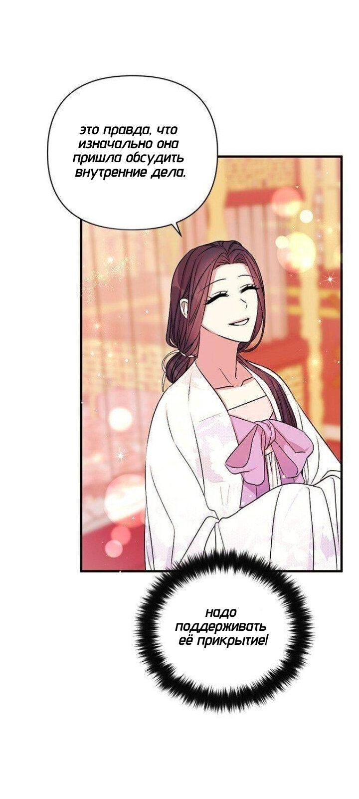 Манга Императрица из колледжа - Глава 66 Страница 34