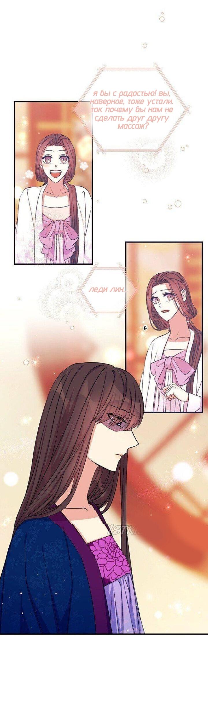 Манга Императрица из колледжа - Глава 66 Страница 17