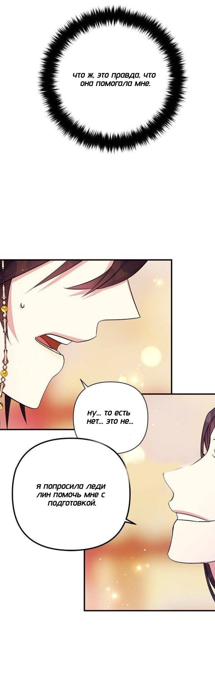 Манга Императрица из колледжа - Глава 66 Страница 32