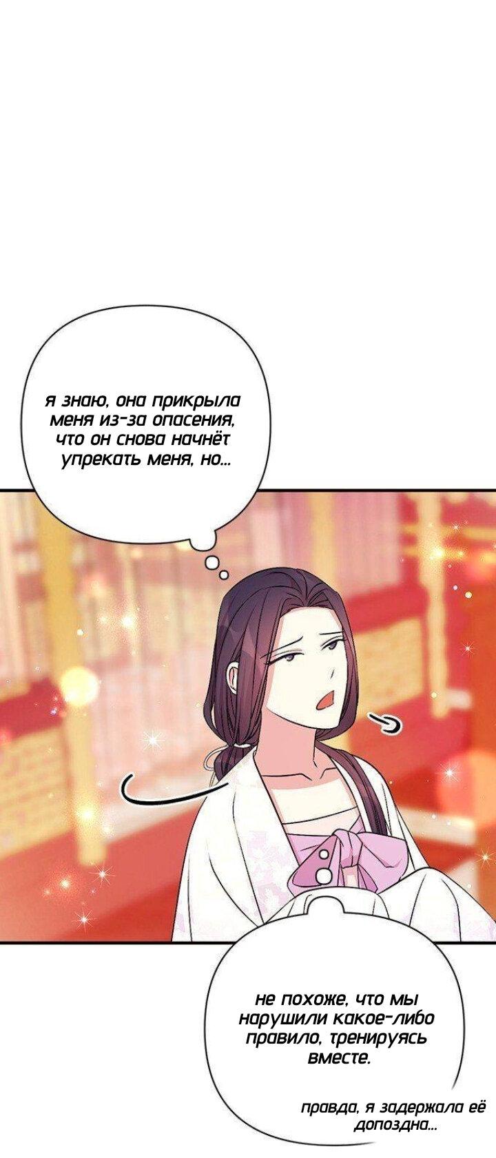 Манга Императрица из колледжа - Глава 66 Страница 30