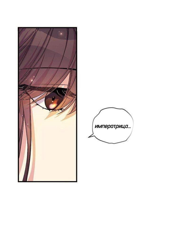 Манга Императрица из колледжа - Глава 66 Страница 21